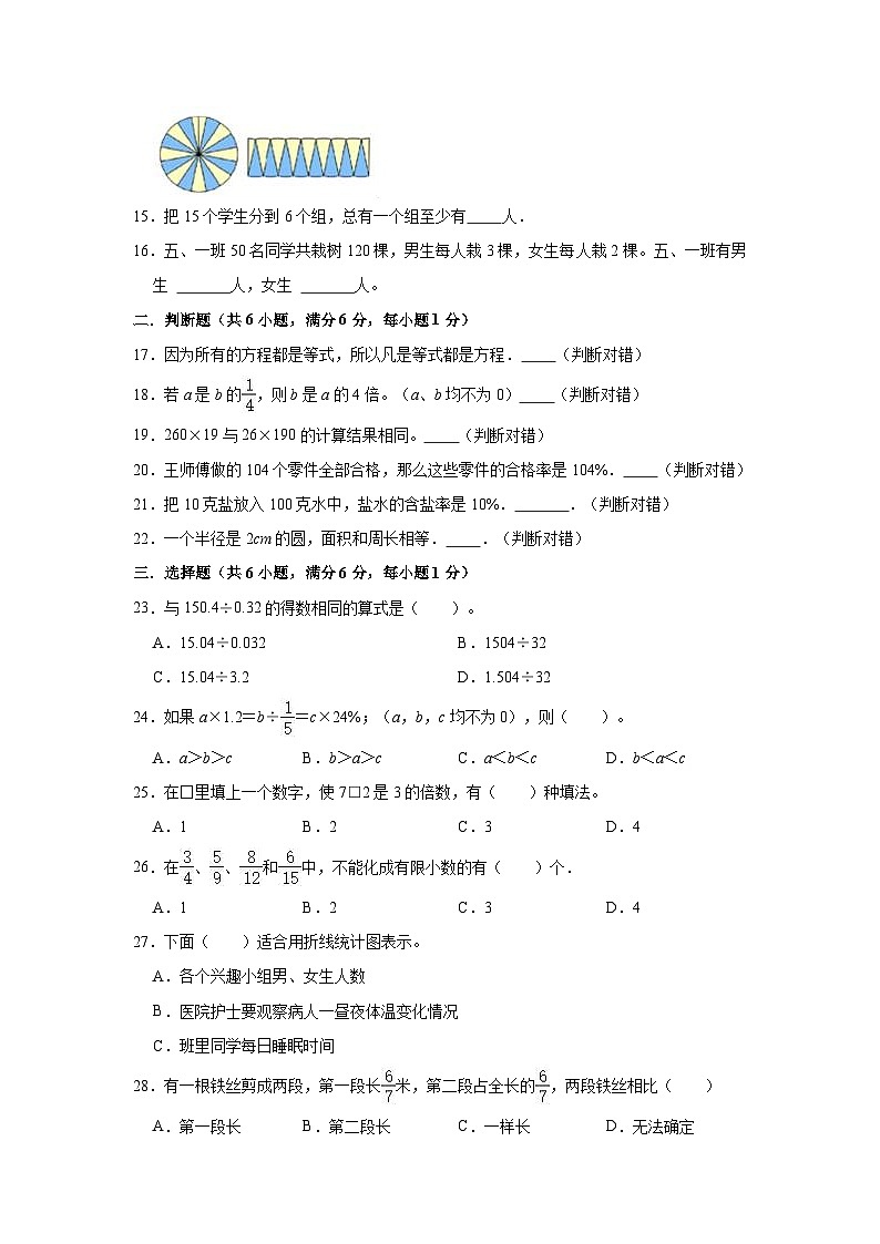 【小升初真题卷】六年级下册数学试题  2021年云南省曲靖市富源县小升初数学试卷（二）人教版（解析版）（含解析）第2页