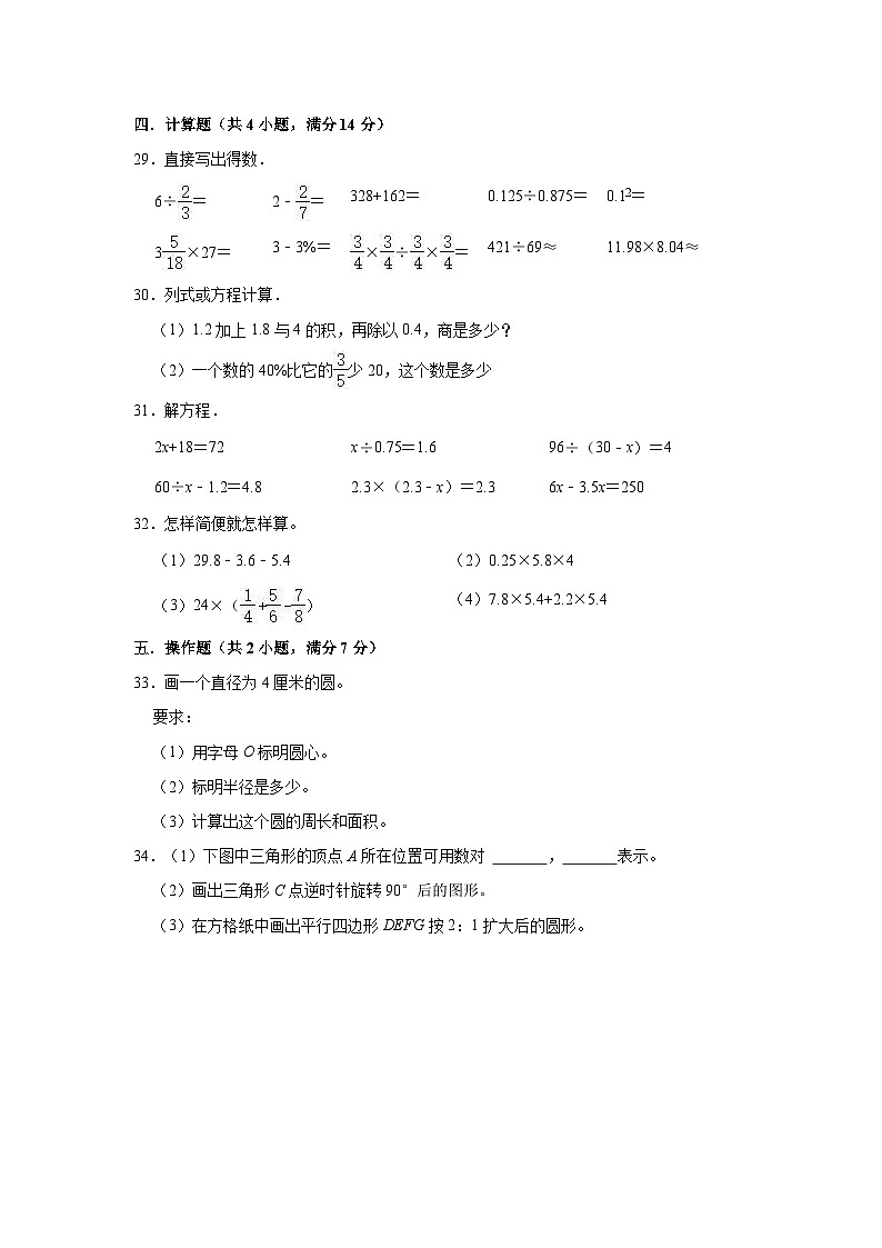 【小升初真题卷】六年级下册数学试题  2021年云南省曲靖市富源县小升初数学试卷（二）人教版（解析版）（含解析）第3页