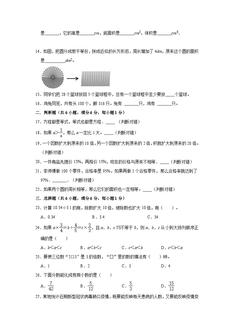 【小升初真题卷】六年级下册数学试题-2021年云南省曲靖市第二小学小升初数学试卷（一）人教版（解析版）（含解析）02