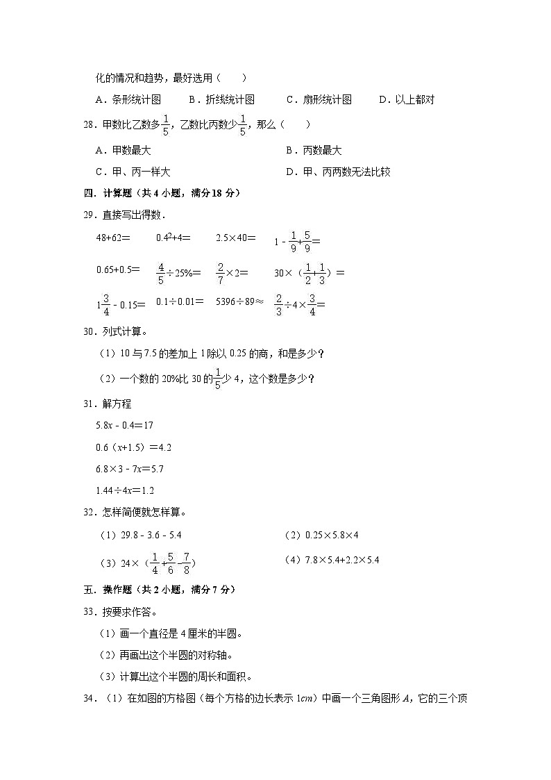 【小升初真题卷】六年级下册数学试题-2021年云南省曲靖市第二小学小升初数学试卷（一）人教版（解析版）（含解析）03