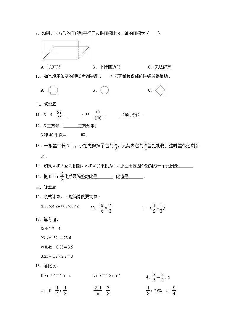【小升初真题卷】2021年北京市海淀区小升初数学仿真模拟试卷（1）（有答案）北京版（含解析）02