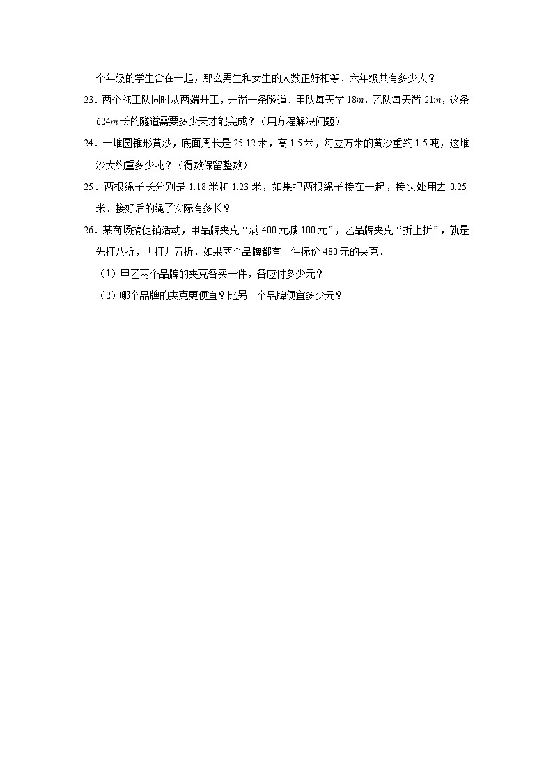 【小升初真题卷】2021年北京市海淀区小升初数学仿真模拟试卷（3）（有答案）北京版（含解析）03