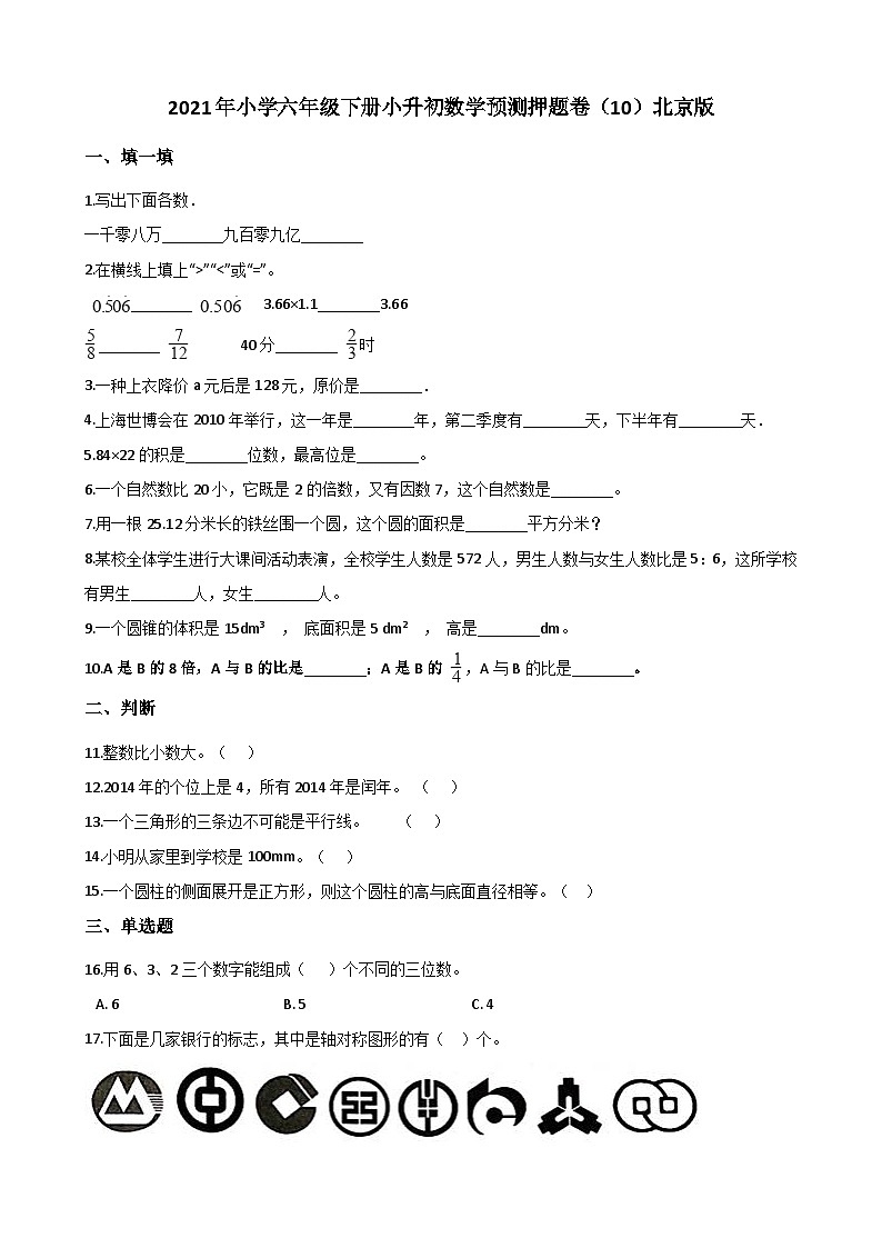 【小升初真题卷】2021年北京市海淀区小升初数学仿真模拟试卷（4）（有答案）北京版（含解析）第1页