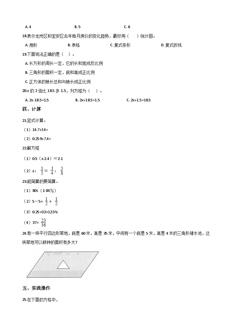 【小升初真题卷】2021年北京市海淀区小升初数学仿真模拟试卷（4）（有答案）北京版（含解析）第2页