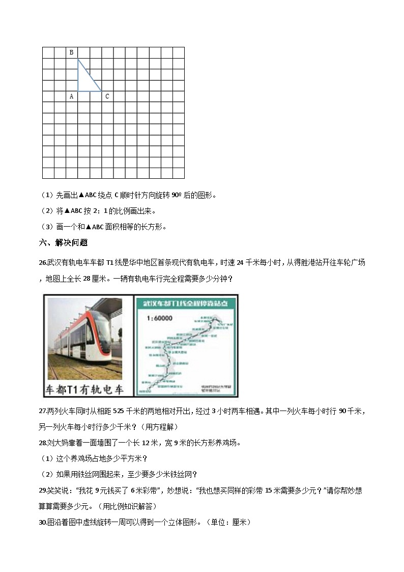 【小升初真题卷】2021年北京市海淀区小升初数学仿真模拟试卷（4）（有答案）北京版（含解析）第3页