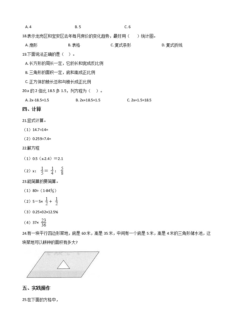 【小升初真题卷】2021年小学六年级下册小升初数学预测押题卷（10）北京版（解析版）（含解析）02