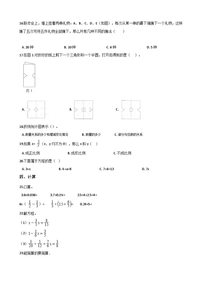 【小升初真题卷】2021年小学六年级下册小升初数学预测押题卷（9）北京版（解析版）（含解析）第2页
