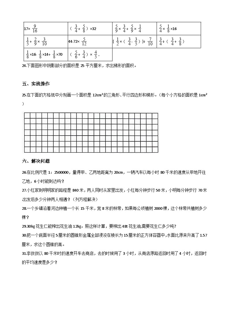 【小升初真题卷】2021年小学六年级下册小升初数学预测押题卷（9）北京版（解析版）（含解析）第3页