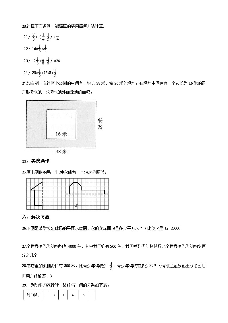 【小升初真题卷】六年级下册数学试卷    小升初数学预测押题卷 北京版（解析版）（含解析）第3页