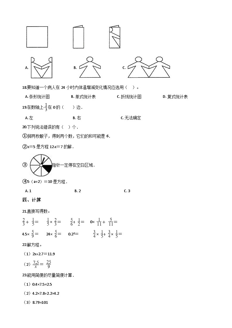 【小升初真题卷】六年级下册数学试卷   小升初数学预测押题卷  北京版（解析版）（含解析）第2页