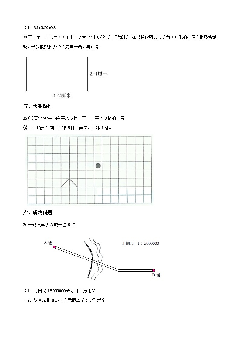 【小升初真题卷】六年级下册数学试卷   小升初数学预测押题卷  北京版（解析版）（含解析）第3页