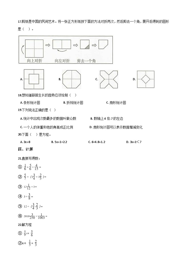 【小升初真题卷】六年级下册数学试卷   小升初数学预测押题卷 北京版（解析版）（含解析）02