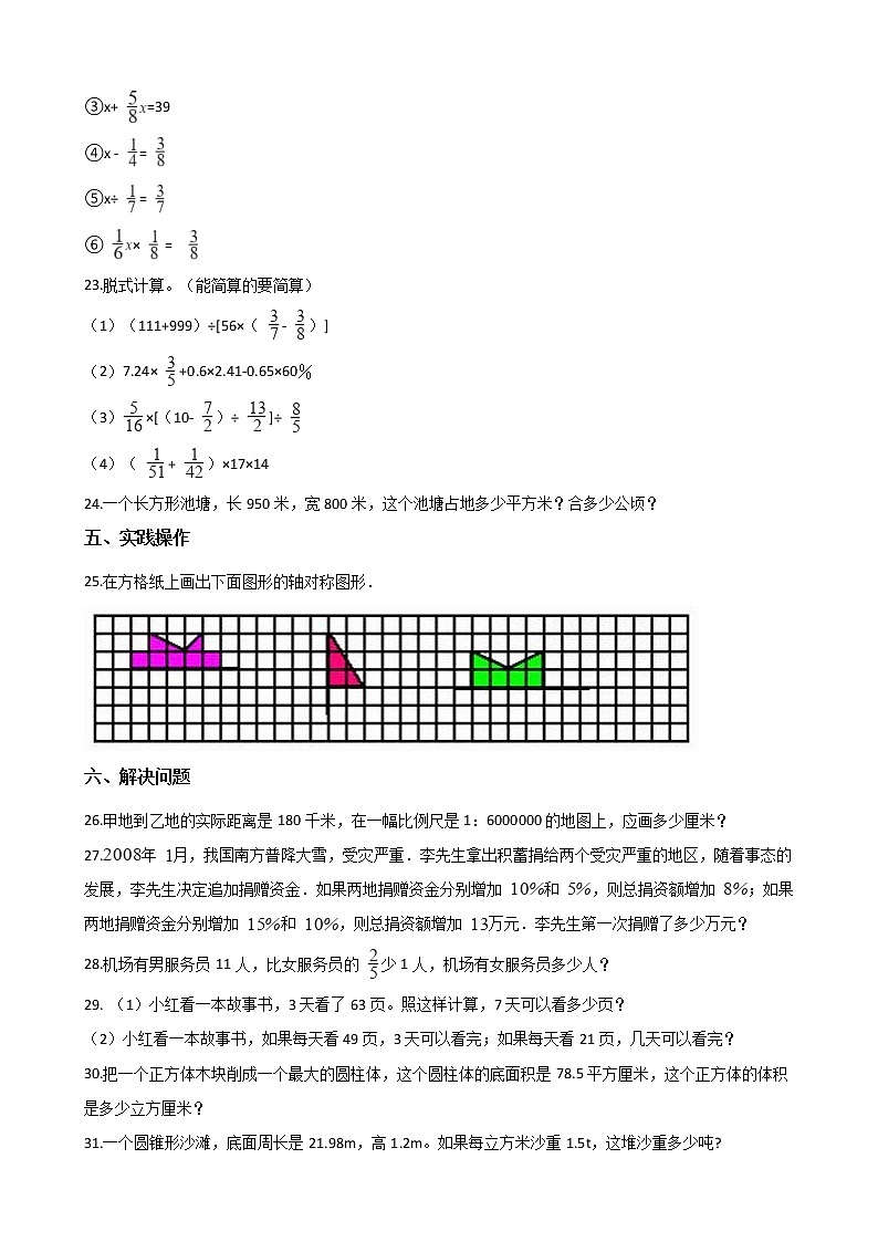 【小升初真题卷】六年级下册数学试题  2021年小学六年级下册小升初数学预测押题卷（2）北京版（解析版）第3页