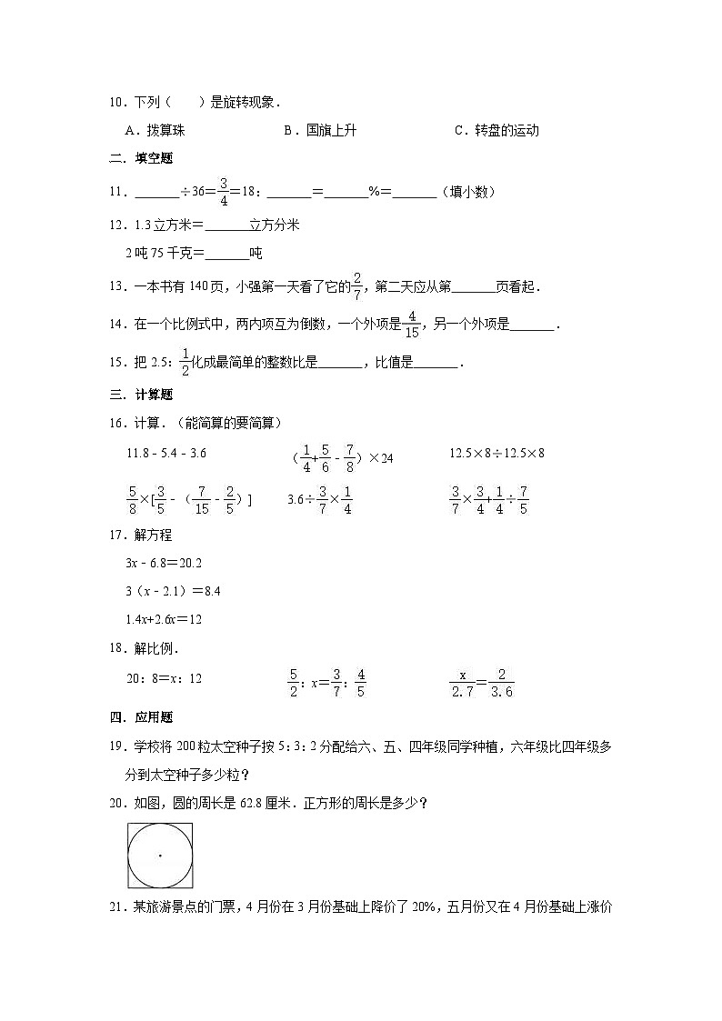 【小升初真题卷】六年级下册数学试题 - 2021年北京市海淀区小升初仿真模拟试卷   北京版（含答案）（含解析）02