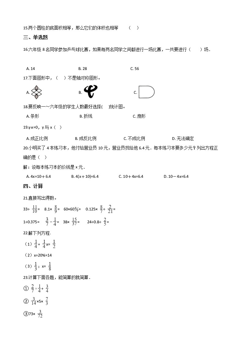 【小升初真题卷】六年级下册数学试题2021年小学六年级下册小升初数学预测押题卷（6）北京版（解析版）第2页