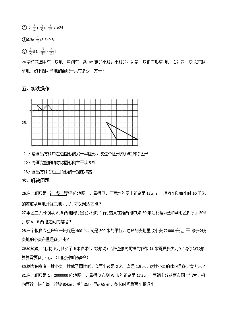 【小升初真题卷】六年级下册数学试题2021年小学六年级下册小升初数学预测押题卷（6）北京版（解析版）第3页