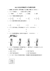 【小升初真题卷】北京市海淀区2020-2021学年六年级下学期小升初数学试卷（含解析）