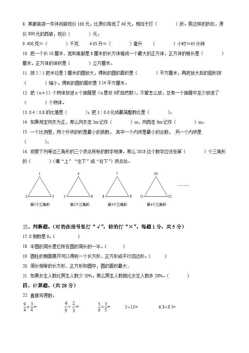 【小升初真题卷】2020-2021学年吉林省吉林市舒兰市人教版六年级下册期末测试数学试卷（原卷版）第2页