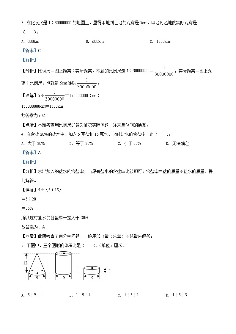 【小升初真题卷】2020-2021学年吉林省吉林市舒兰市人教版六年级下册期末测试数学试卷（解析版）第2页
