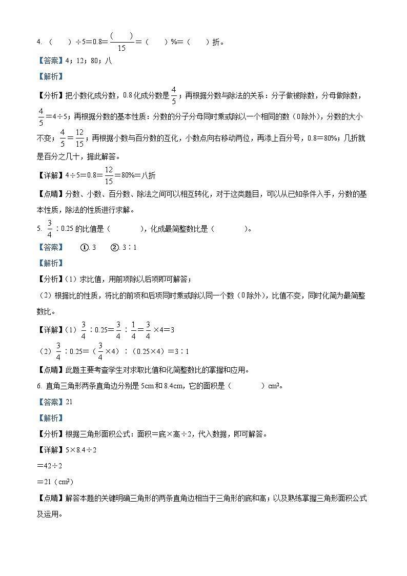 【小升初真题卷】2020-2021学年吉林省延边州敦化市人教版六年级下册期末综合测试数学试卷（解析版）第2页