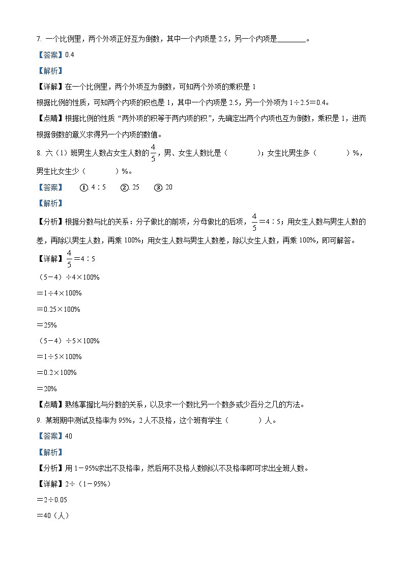 【小升初真题卷】2020-2021学年吉林省延边州敦化市人教版六年级下册期末综合测试数学试卷（解析版）第3页