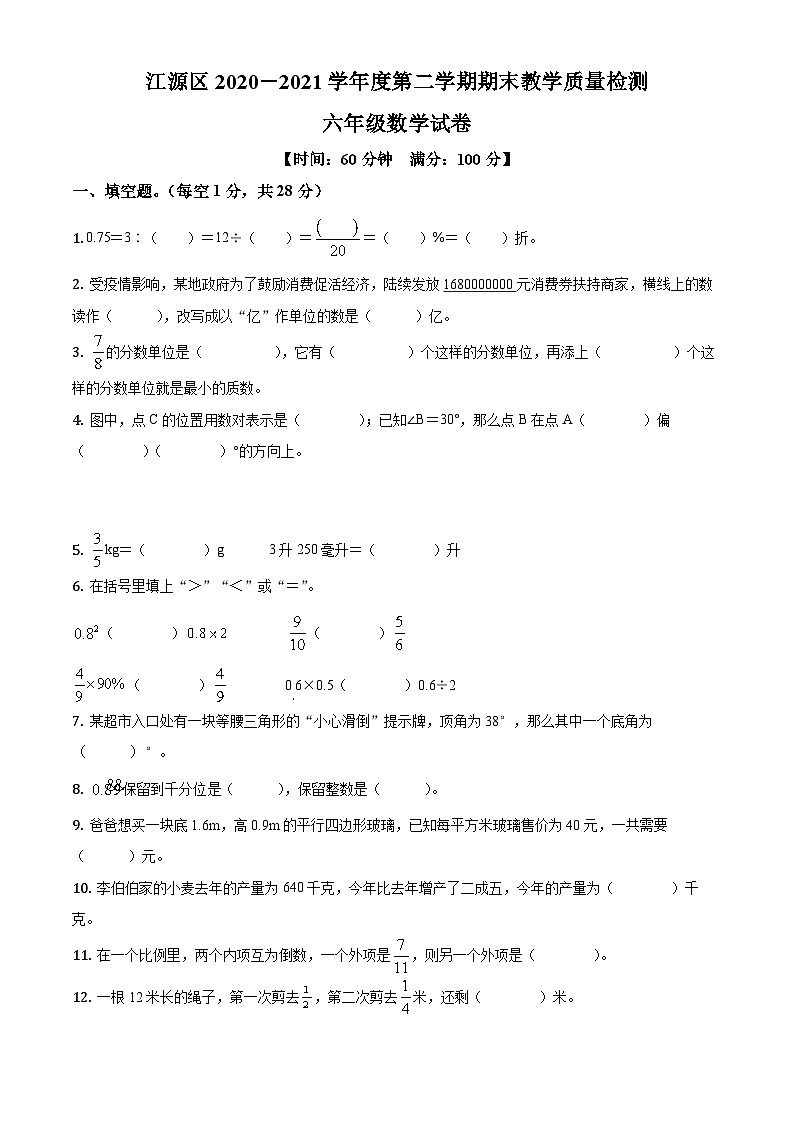 【小升初真题卷】2020-2021学年吉林省白山市江源区人教版六年级下册期末测试数学试卷（原卷版）第1页