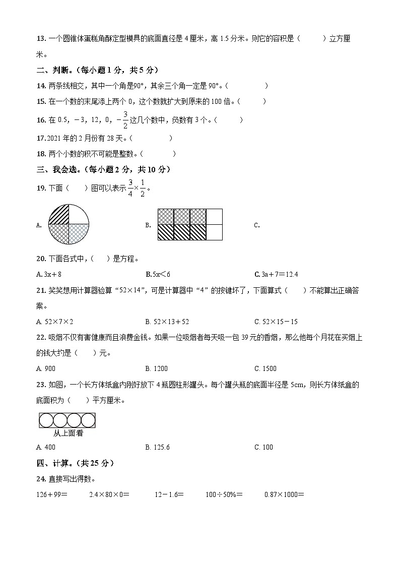 【小升初真题卷】2020-2021学年吉林省白山市江源区人教版六年级下册期末测试数学试卷（原卷版）第2页