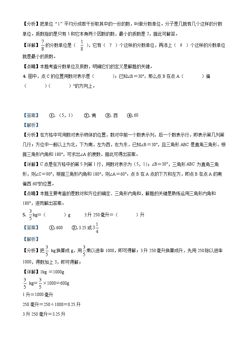 【小升初真题卷】2020-2021学年吉林省白山市江源区人教版六年级下册期末测试数学试卷（解析版）第2页