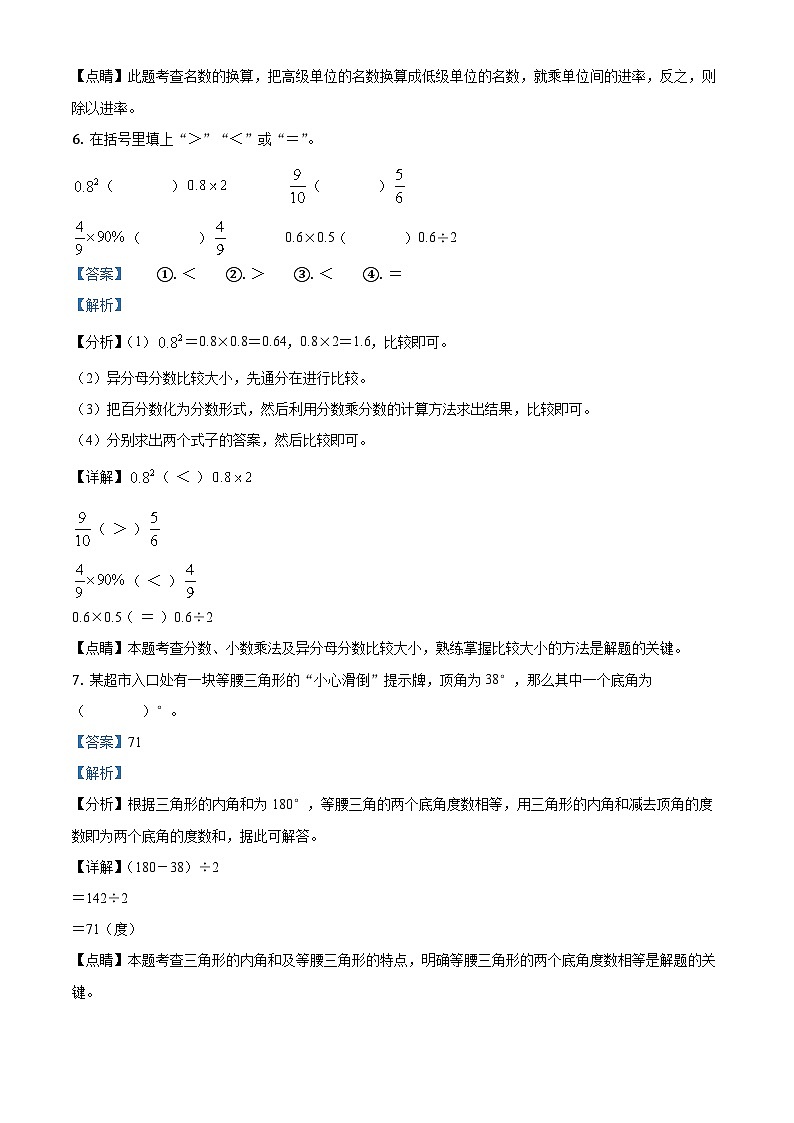 【小升初真题卷】2020-2021学年吉林省白山市江源区人教版六年级下册期末测试数学试卷（解析版）第3页