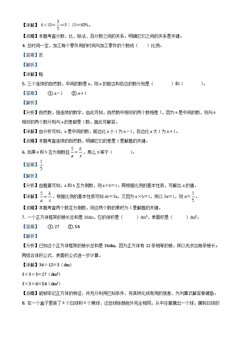 【小升初真题卷】2020-2021学年吉林省通化市辉南县人教版六年级下册期末测试数学试卷（解析版）第2页