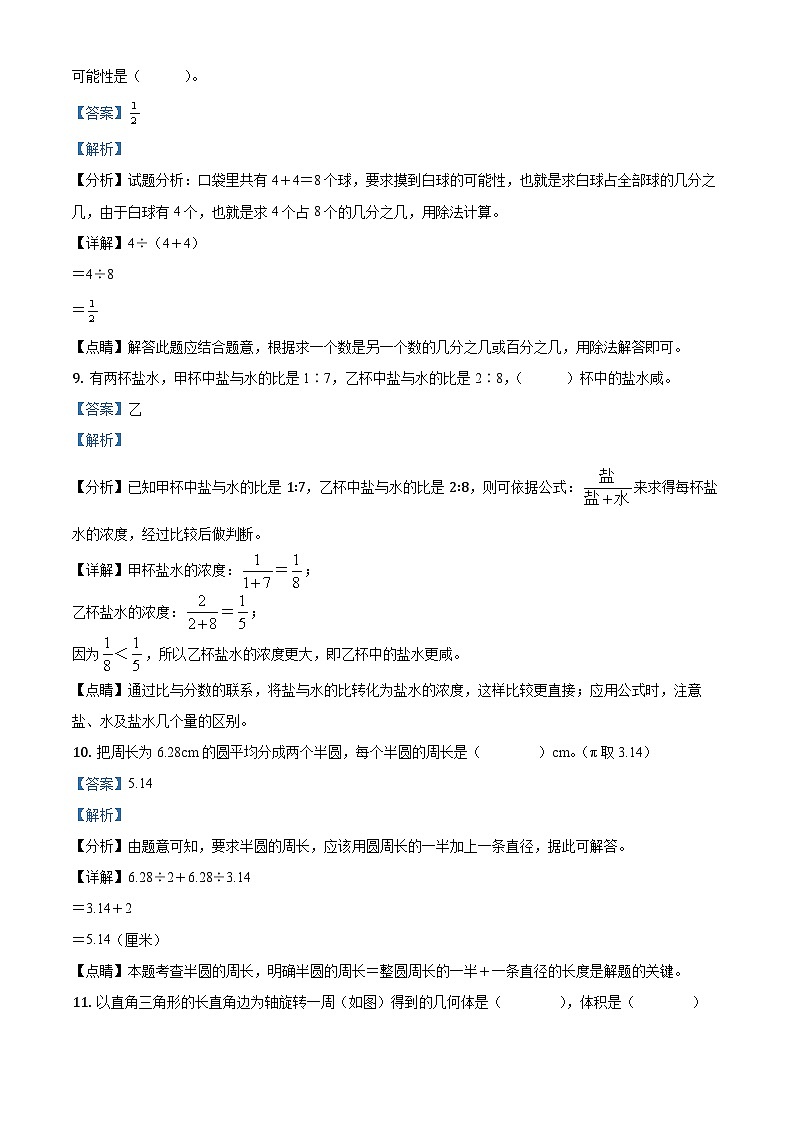 【小升初真题卷】2020-2021学年吉林省通化市辉南县人教版六年级下册期末测试数学试卷（解析版）第3页
