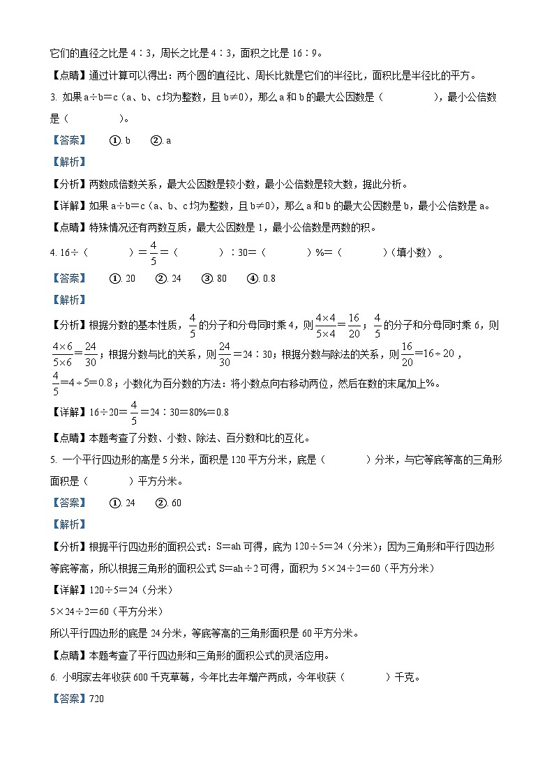 【小升初真题卷】2020-2021学年吉林省通化市集安市人教版六年级下册期末测试数学试卷（解析版）第2页