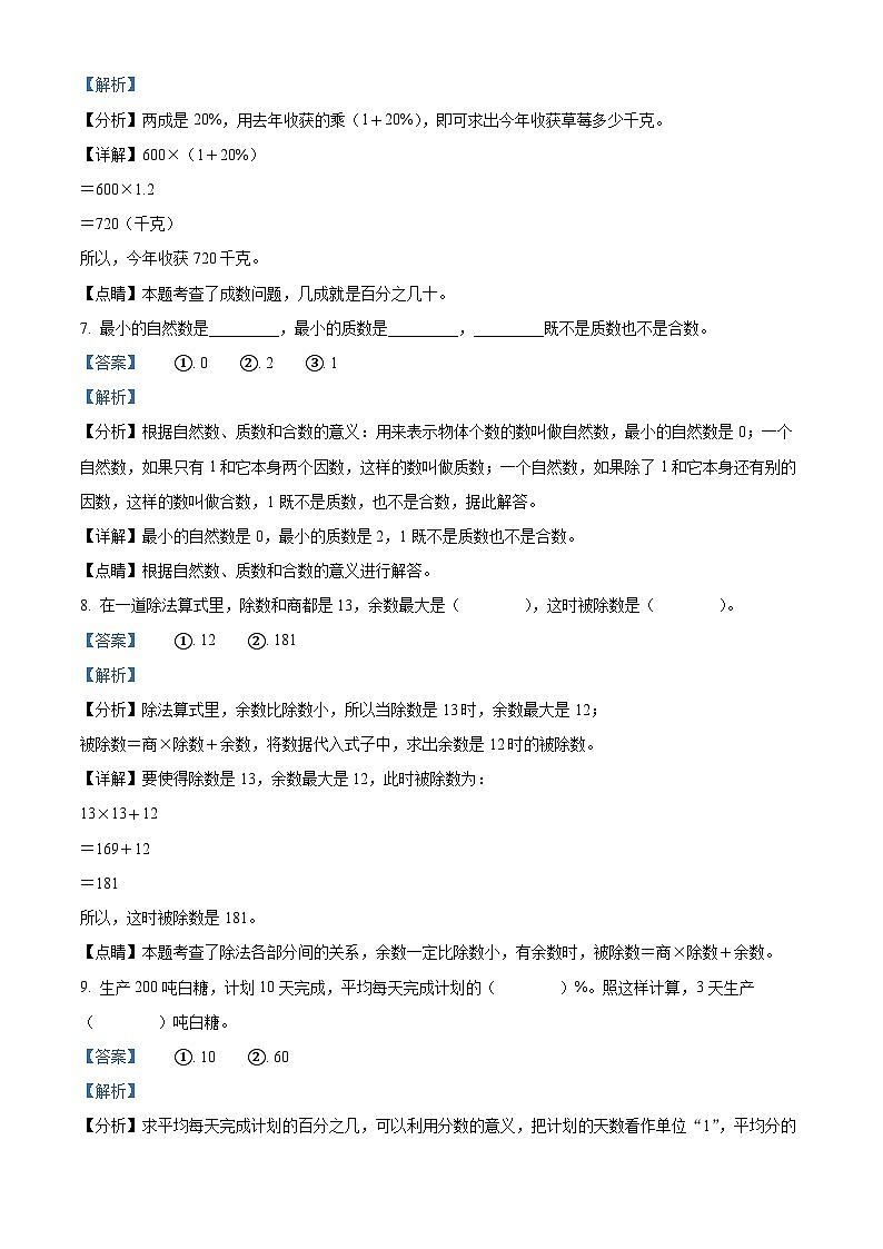 【小升初真题卷】2020-2021学年吉林省通化市集安市人教版六年级下册期末测试数学试卷（解析版）第3页