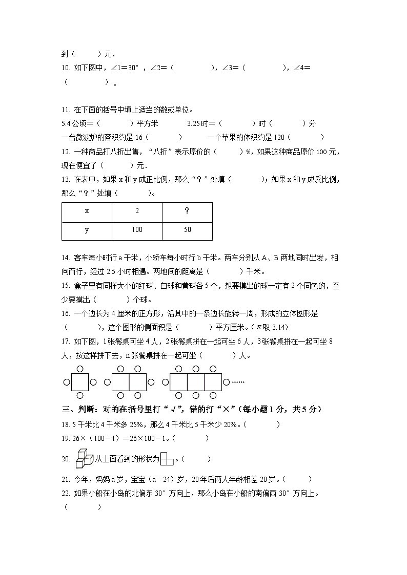 【小升初真题卷】2021-2022学年吉林省吉林市永吉县人教版六年级下册期末测试数学试卷（原卷版+解析版）02
