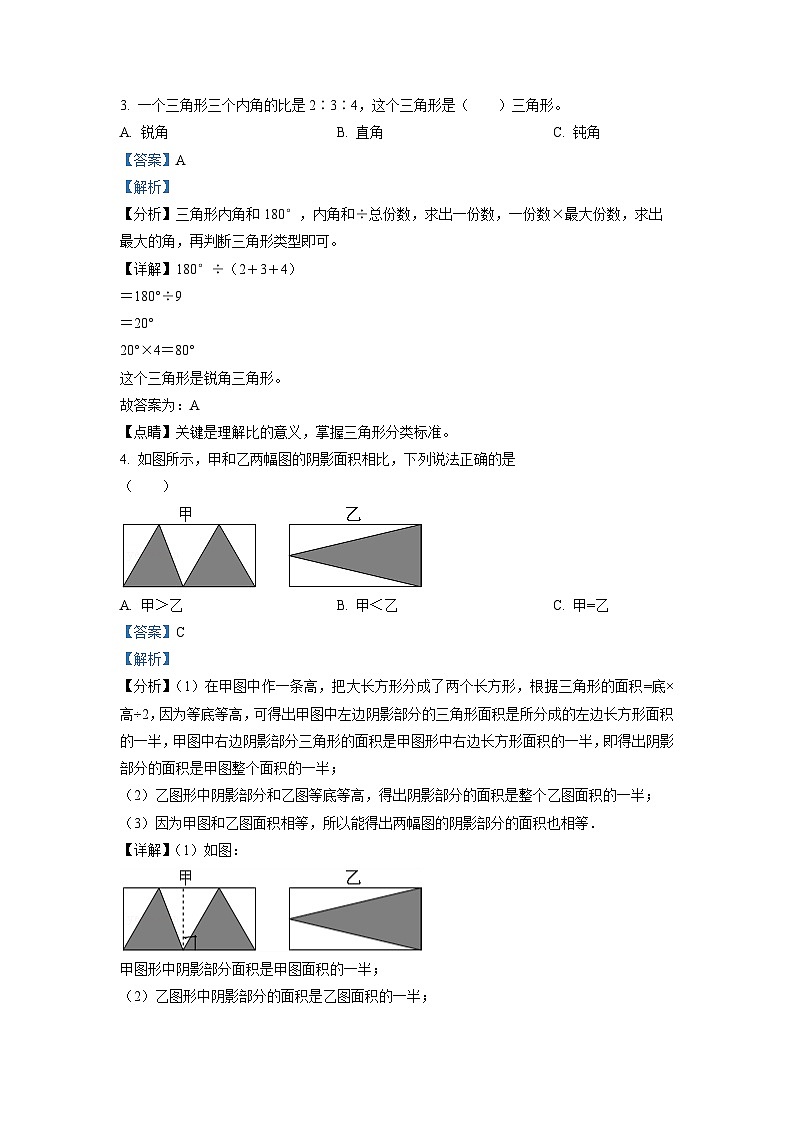 【小升初真题卷】2021-2022学年吉林省吉林市永吉县人教版六年级下册期末测试数学试卷（原卷版+解析版）02