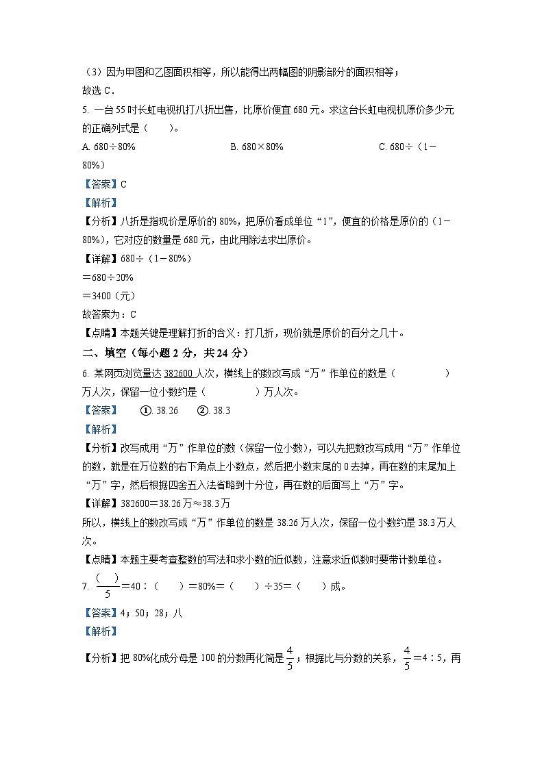 【小升初真题卷】2021-2022学年吉林省吉林市永吉县人教版六年级下册期末测试数学试卷（原卷版+解析版）03