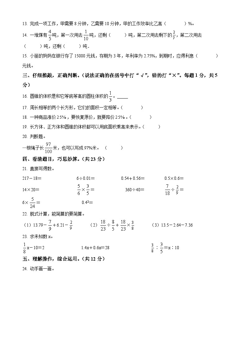 【小升初真题卷】2021-2022学年吉林省吉林市舒兰市人教版六年级下册期末测试数学试卷（原卷版）第2页