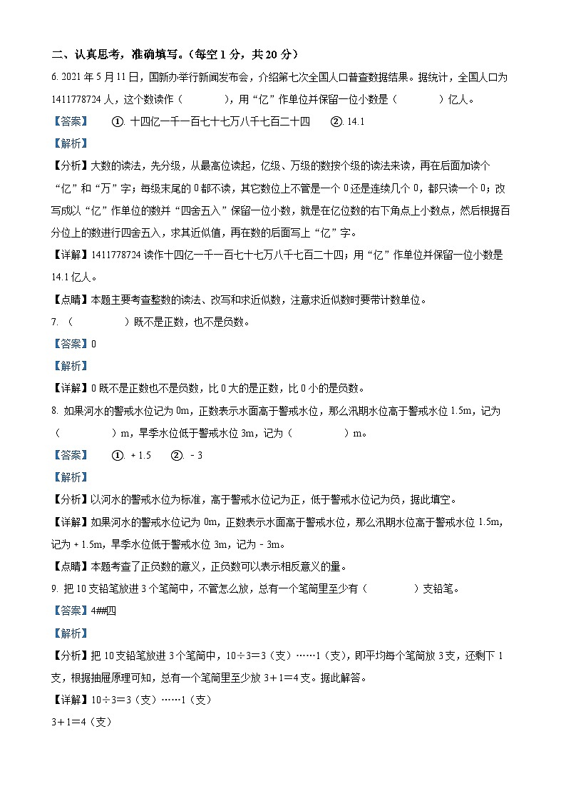 【小升初真题卷】2021-2022学年吉林省吉林市舒兰市人教版六年级下册期末测试数学试卷（解析版）第3页