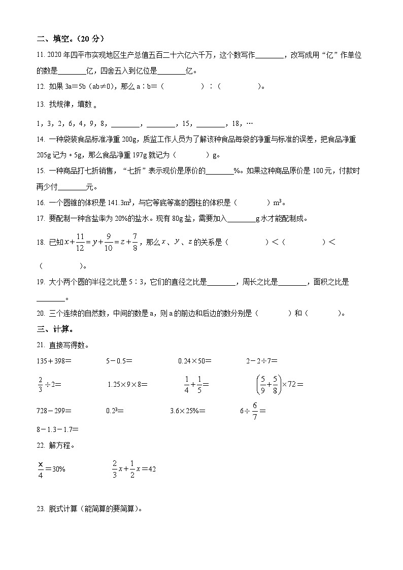 【小升初真题卷】2021-2022学年吉林省四平市铁西区人教版六年级下册期末测试数学试卷（原卷版+解析版）02