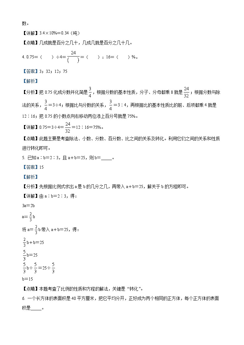 【小升初真题卷】2021-2022学年吉林省白山市江源区人教版六年级下册期末测试数学试卷（解析版）第2页