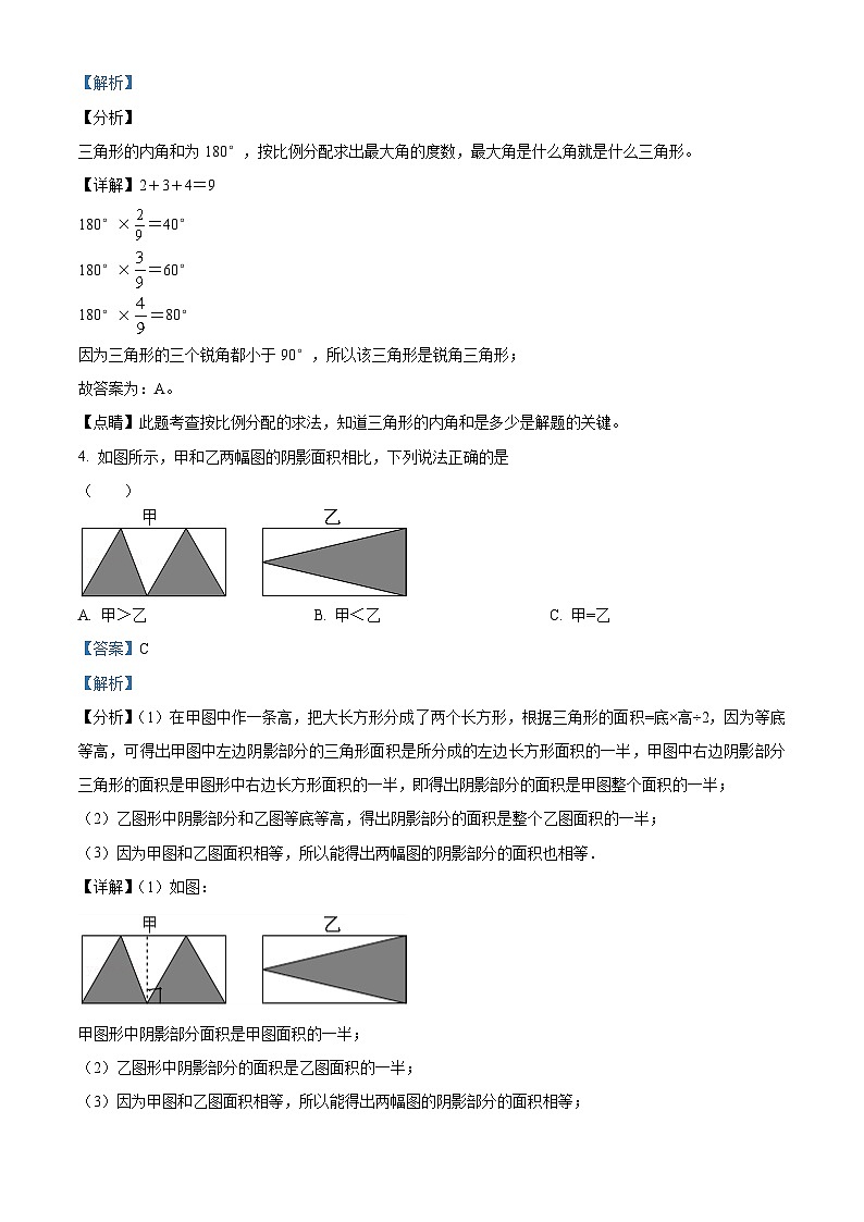 【小升初真题卷】吉林省吉林市磐石市2022年人教版小升初考试数学试卷（解析版）第2页