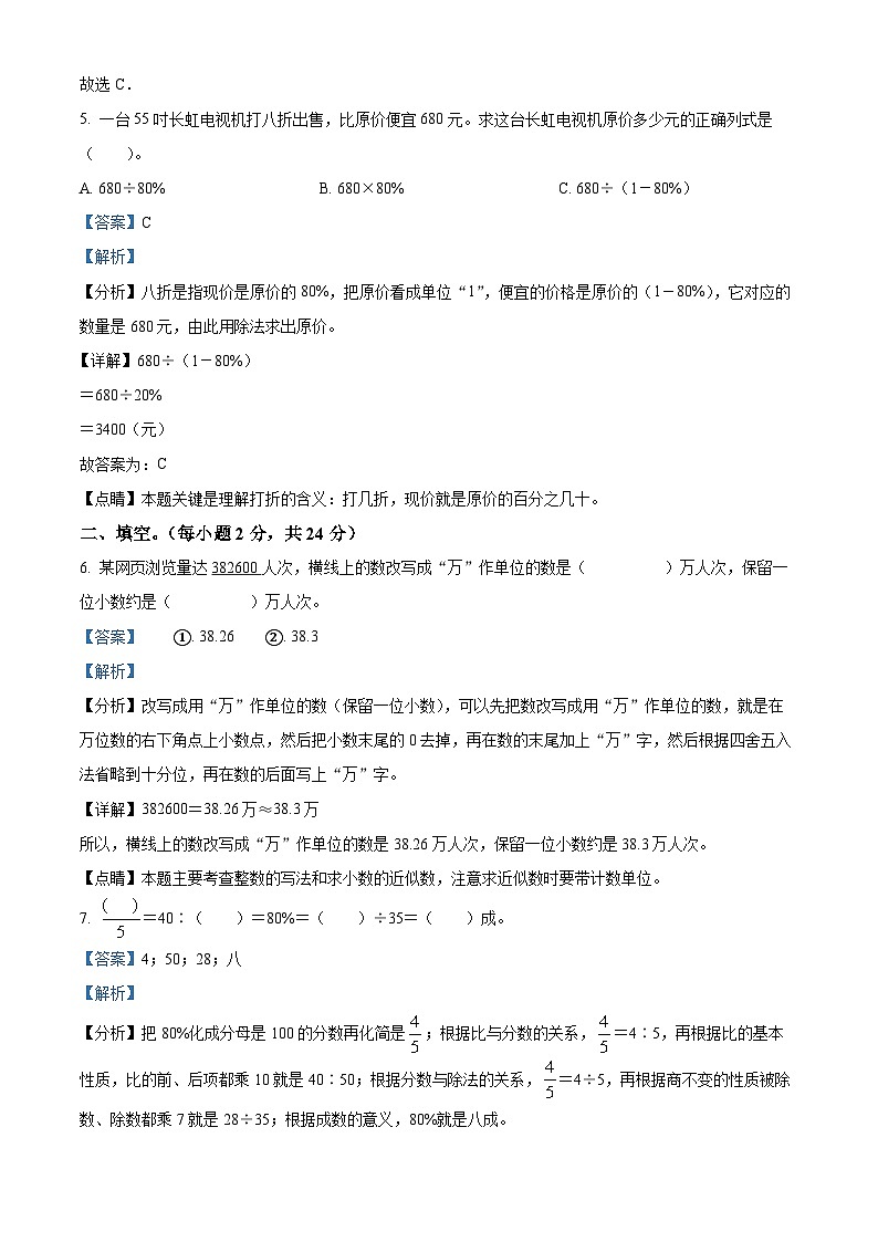 【小升初真题卷】吉林省吉林市磐石市2022年人教版小升初考试数学试卷（解析版）第3页