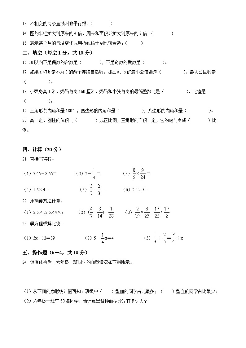 【小升初真题卷】吉林省四平市梨树县2021年人教版小升初考试数学试卷（原卷版）第2页