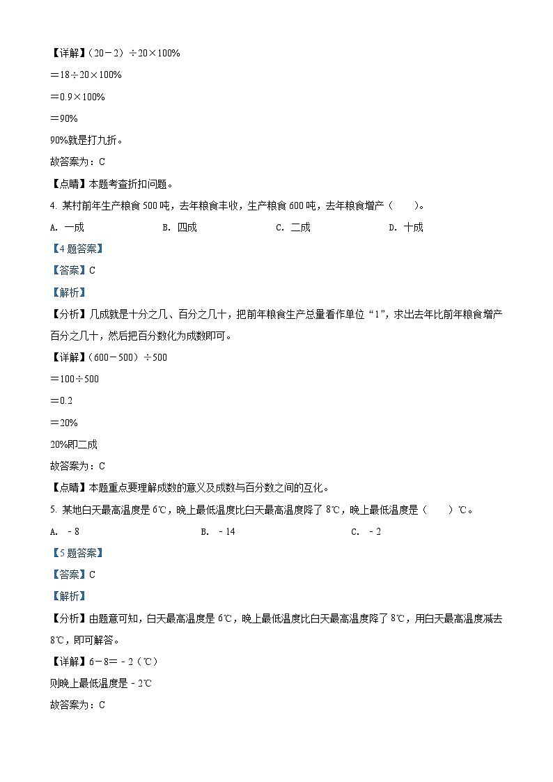 【小升初真题卷】吉林省四平市梨树县2021年人教版小升初考试数学试卷（解析版）第2页