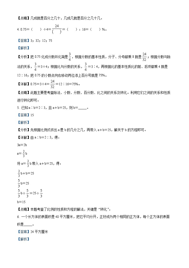 【小升初真题卷】吉林省白山市江源区2022年人教版小升初考试数学试卷（解析版）第2页