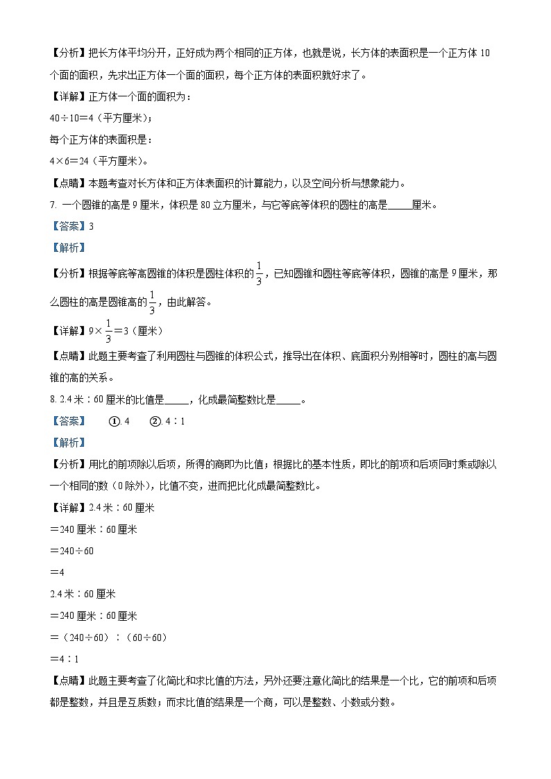 【小升初真题卷】吉林省白山市江源区2022年人教版小升初考试数学试卷（解析版）第3页