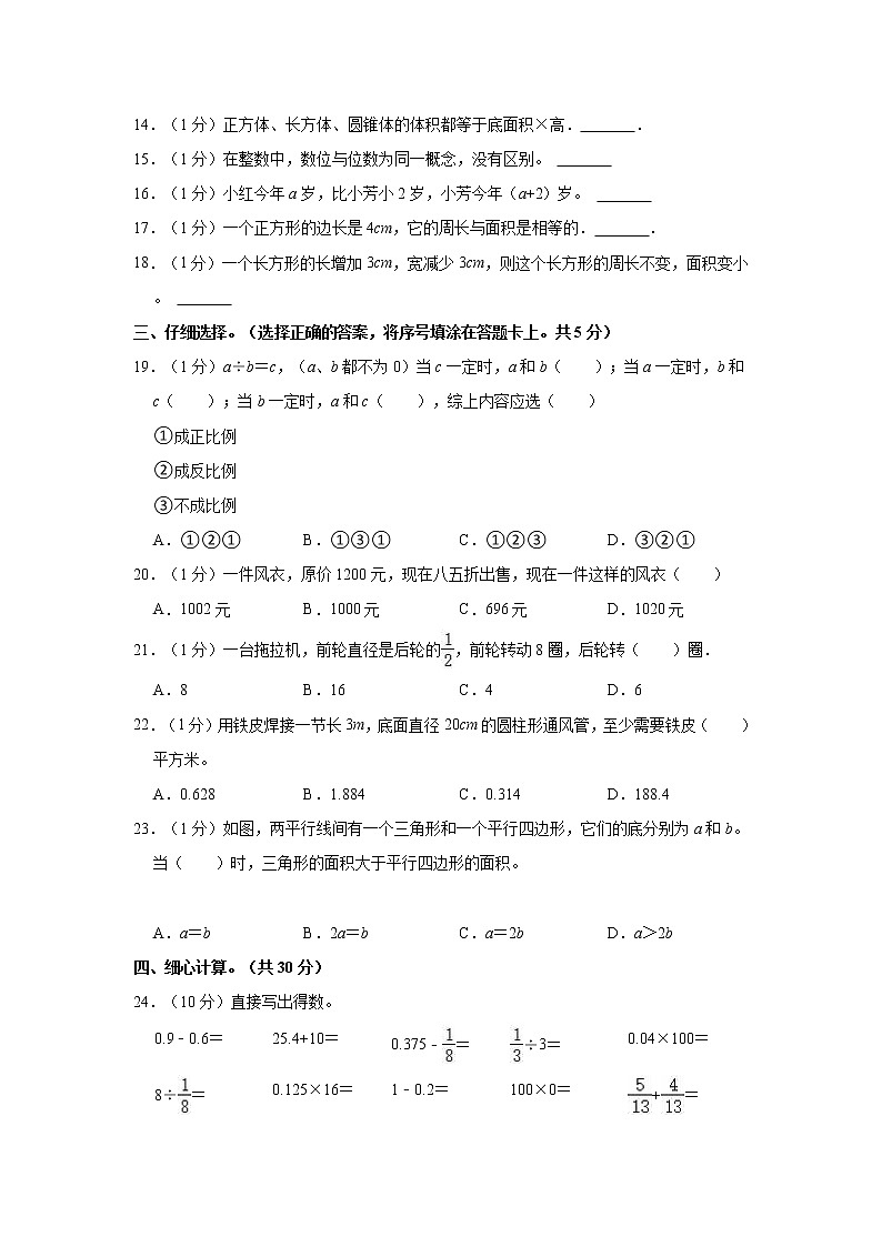 【小升初真题卷】2022年四川省巴中市平昌县小升初数学试卷（含解析）02