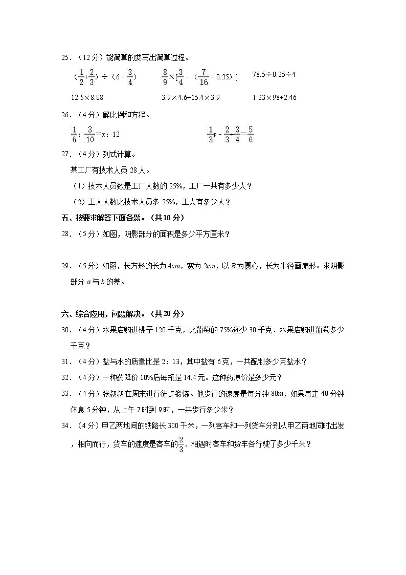 【小升初真题卷】2022年四川省巴中市平昌县小升初数学试卷（含解析）03