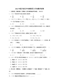 【小升初真题卷】2022年四川省巴中市恩阳区小升初数学试卷（含解析）