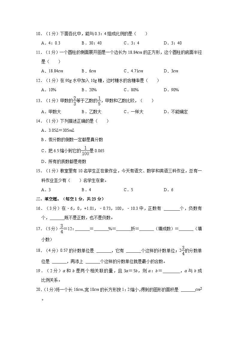 【小升初真题卷】2022年四川省广元市昭化区小升初数学试卷（含解析）02